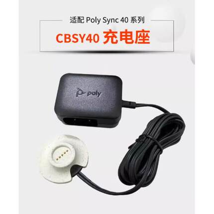缤特力SYNC 40会议扬声器充电底座