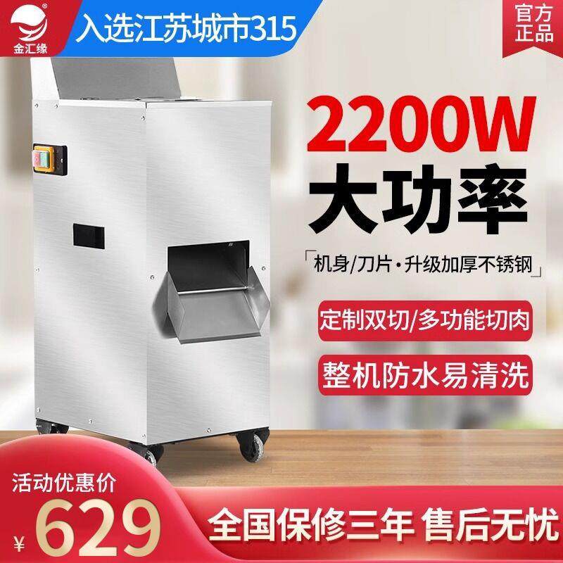 金汇缘切片机商用不锈钢切片切丝切丁商用切肉机