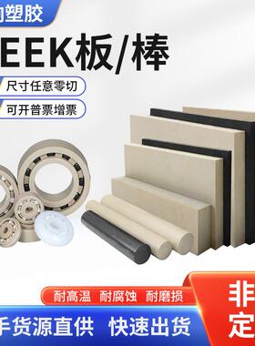 黑色防静电PEEK板 6-9次方值稳定可零切规格碳纤维导电聚醚醚酮棒