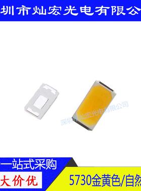 57300.5W暖白LED贴片发光二极管高亮照明5730暖光暖色SMD led灯珠