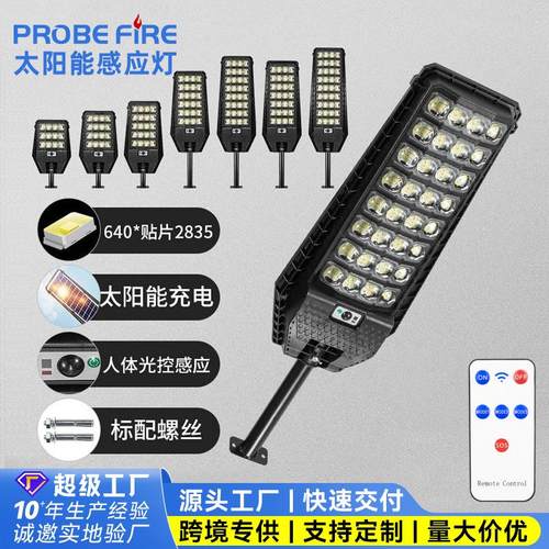 太阳能灯户外庭院灯家用路灯新农村防水LED照明灯人体感应路灯