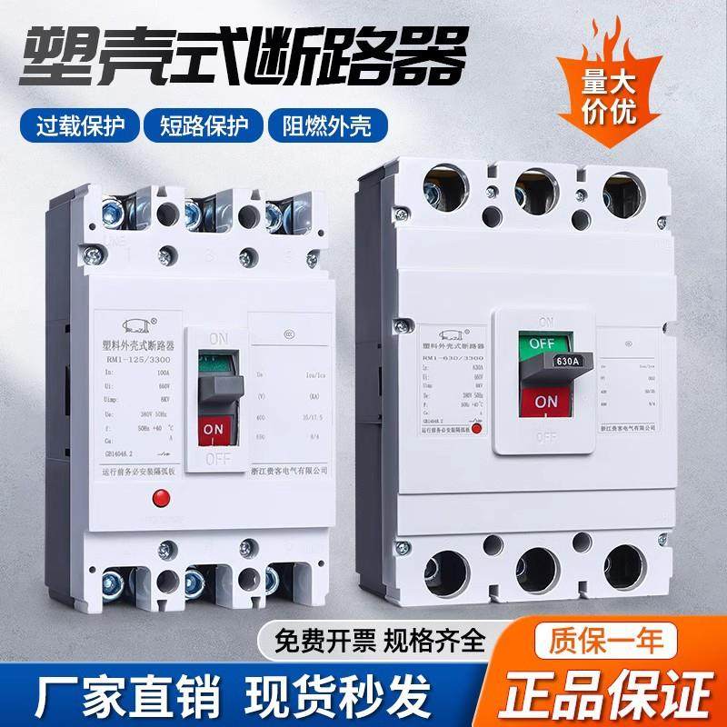 塑壳式断路器2p3p4p空气开关三相四线63a100a160a300a630a380v