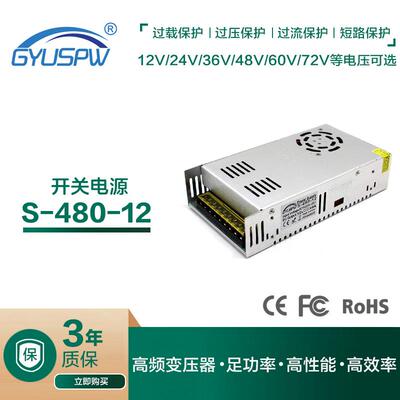 12V40A开关电源480W足功率220V转12V Led屏电源LED照明灯具
