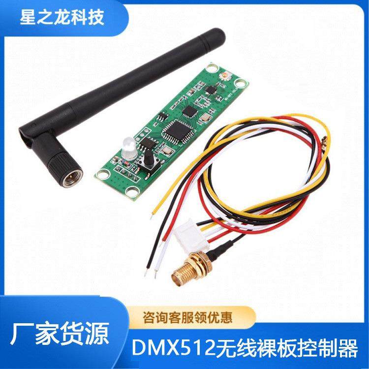 DMX512收发器PCB板内置于灯光控制台 DMX512无线裸板控制器
