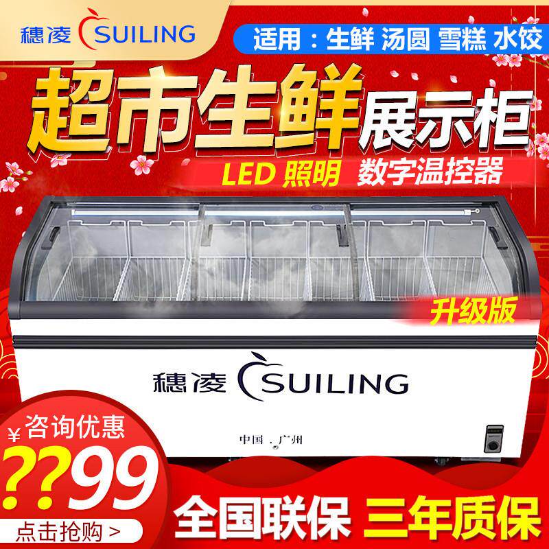 穗凌冰柜商用卧式超市生鲜岛柜速冻冷藏冷冻展示柜雪糕冻品冰箱