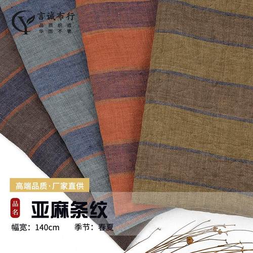 纯亚麻色织条纹洗水 亚麻条纹砂洗面料 复古条纹亚麻衬衫休闲面料
