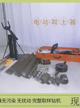轻便型电动取土钻机 小型环境检测设备 无水原状土壤采集器现货