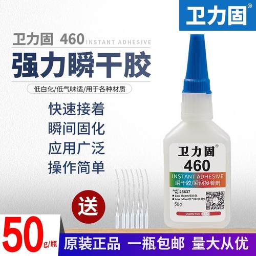 卫力固 460胶水 强力胶透明速干无痕液体403胶水粘金属铁橡胶塑料