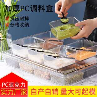 亚克力PC调味料收纳盒瓶塑料冰粉配料分格盒子有盖组合装摆摊商用