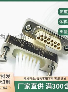 J30J-13TJ-Q60A-300MM J30JM1-13ZKS19 矩形玻璃烧结密封连接插头