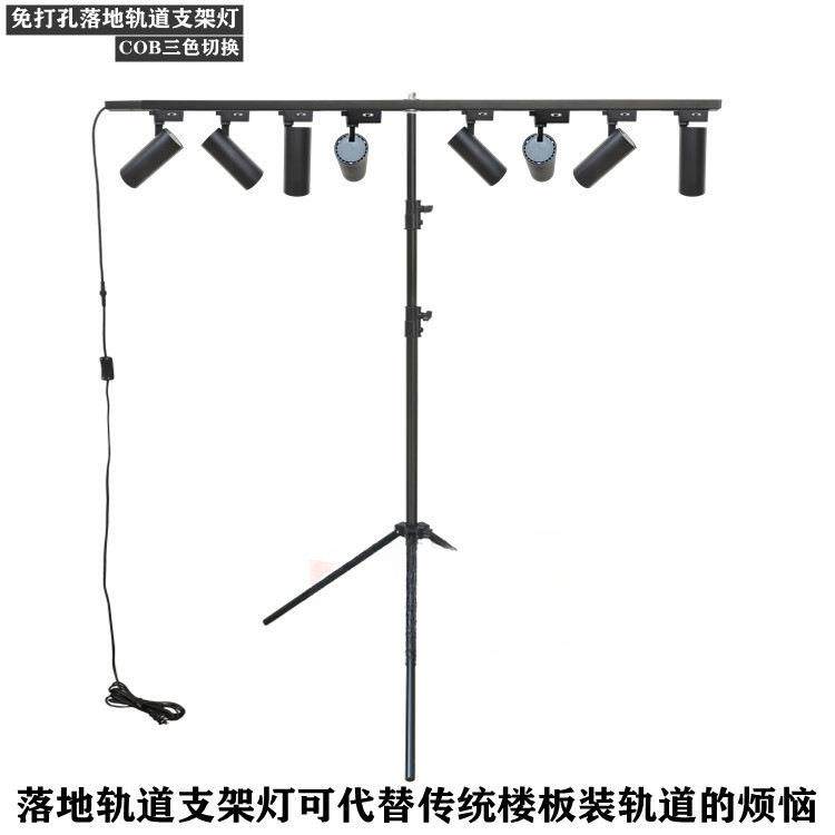 免打孔射灯筒灯轨道落地支架悬挂立式移动超亮多功能直播补光