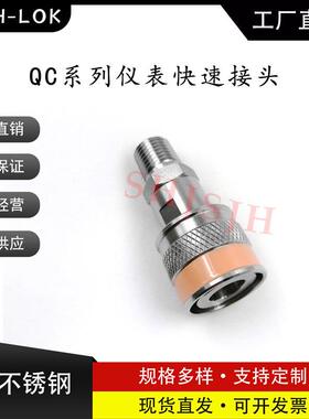 互通世伟洛克Swagelok316不锈钢 QC4 QC6 QC8 仪表快接K2橙色键