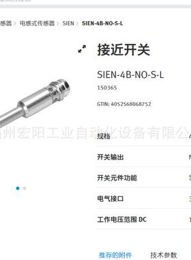 SIEN-4B-PO-S-L 150367库存现货费斯托FESTO接近开关