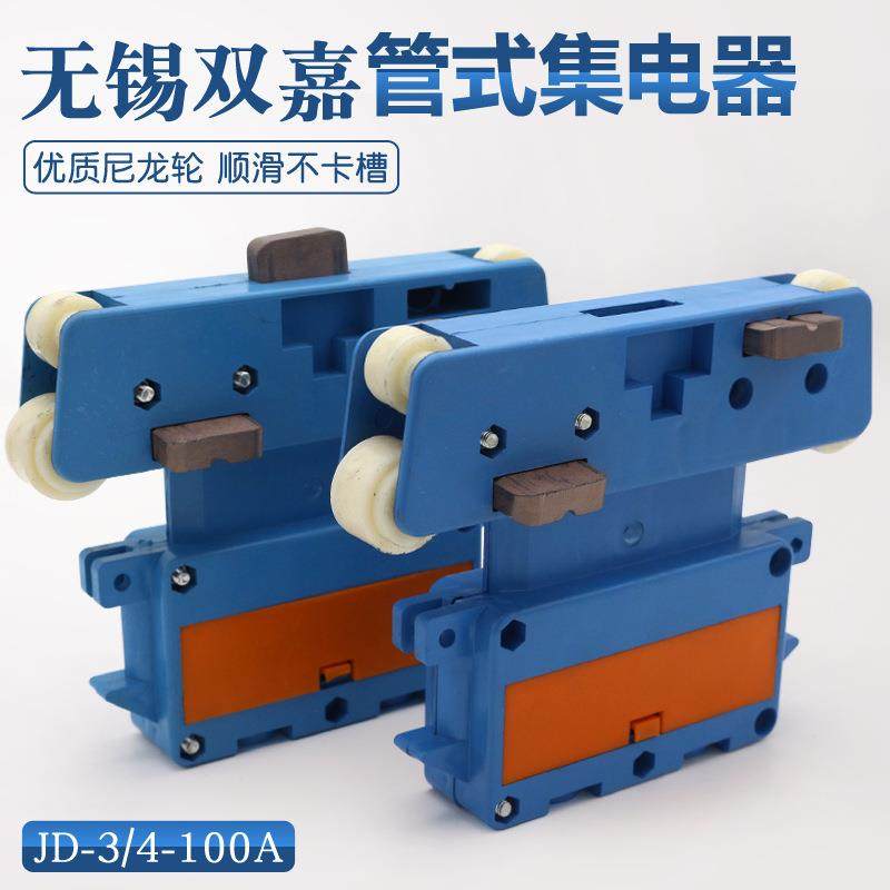 无锡双嘉集电器JD-4-60A 行车多极管式滑触线受电器三级四级,鲜花速递/花卉仿真/绿植园艺,割草机/草坪机,淘宝优惠券,粉丝福利购,淘宝优惠卷
