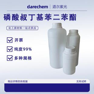 磷酸叔丁基苯二苯酯 56803-37-3 BPDP阻燃剂 AR 99%