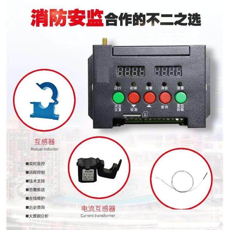 小区电流电压温度远程报警，APP查看，用电安全监控系统