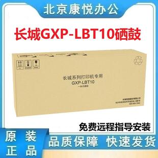 GWI 长城（GreatWall）GXP-LBT10 原装硒鼓（适用GXP-LC1机型）约