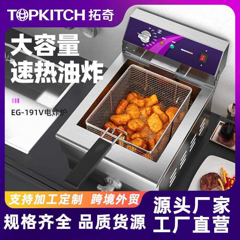 拓奇台式电炸炉商用大容量单缸油炸锅炸鸡排电炸锅油条机油炸机器