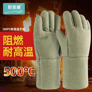 职安康防烫手套防烫隔热耐高500度手套防火BBQ隔热烤箱芳纶烧烤