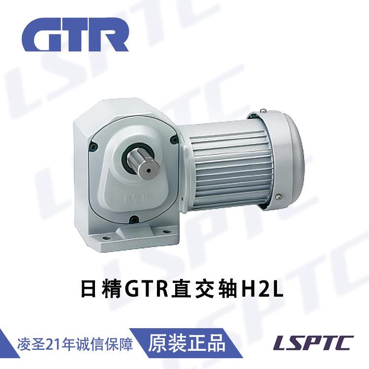 原厂H2L40L12X-CN02TCCTN GTR减速电机直交轴H2L