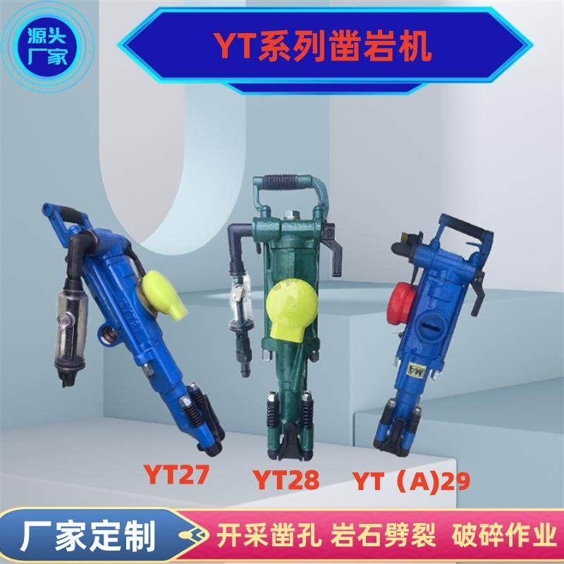 众煤YT28凿岩机隧道钻孔YT29A气腿式凿岩风钻Y24手持凿岩机配件全,鲜花速递/花卉仿真/绿植园艺,割草机/草坪机,淘宝优惠券,粉丝福利购,淘宝优惠卷