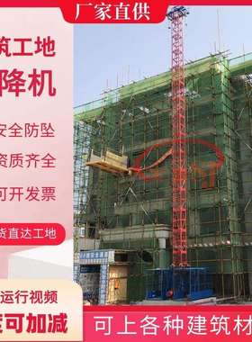 建筑工程用施工升降机双吊笼单笼工地上建筑材料提升机SS型1t/1t