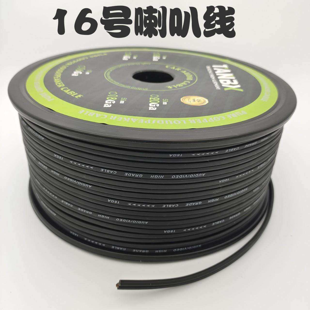 16g纯铜汽车音响改装低音炮连接功放喇叭线音箱线正负线50米一卷