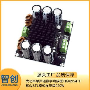 大功率单声道数字功放板TDA8954TH核心BTL模式发烧级420W