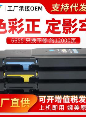 粉多多6655粉盒 适用施乐xerox WorkCentre 6655彩色复印机墨粉盒