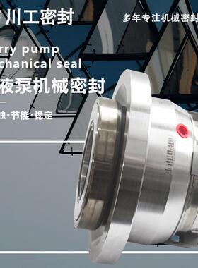 集装机械密封SLJY80-400-019渣浆泵SLJY80-400SLJIY80-400