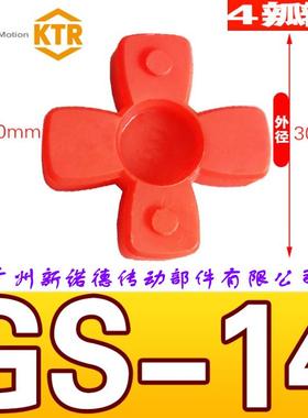 GS14德国原装KTR-ROTEX-GS14梅花弹性体进口ROTEX-GS14梅花联轴器