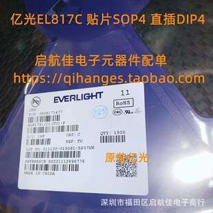 EL817C/B EL817S1-C/B 贴片SOP4兼容PC817 原装亿光