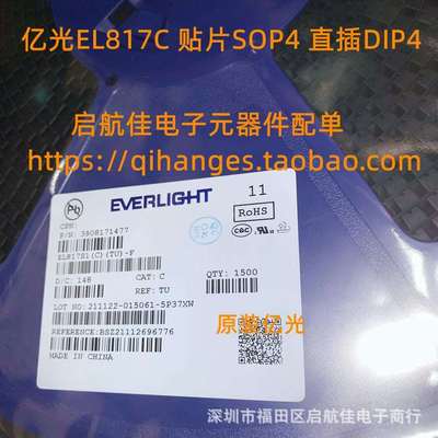 EL817C/B EL817S1-C/B 贴片SOP4兼容PC817 原装亿光