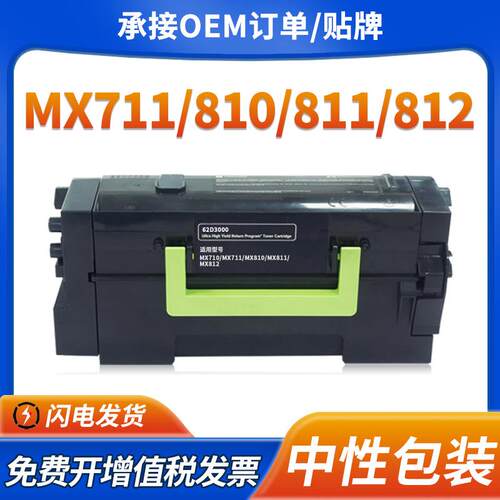 适用利盟MX810粉盒MX710 MX711 MX812打印机墨盒MX811硒鼓62D3000