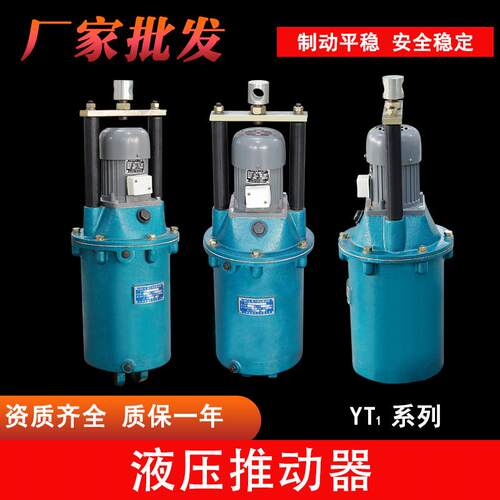 YWZ-150/25电力液压推动器 YT1-25Z/2油罐起重机塔吊液压制动器
