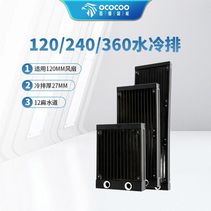 冰瀑系列纯铝120 240 360水冷散热排 电脑水冷散热器兼容冰神船长