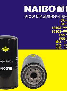 CX-610 柴滤 16403-99008 16403-99011 P557440 CX-660