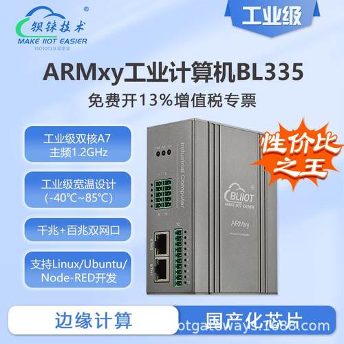4G linux嵌入式IO控制器 8DI8DO 256M/4G钡铼BL335