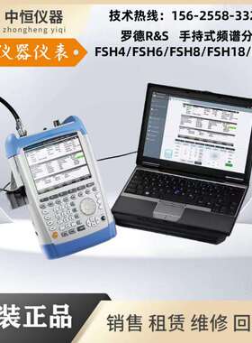 德国R&S罗德斯与施瓦茨FSH4 FSH6 FSH20 FSH8 FSH18手持频谱分析