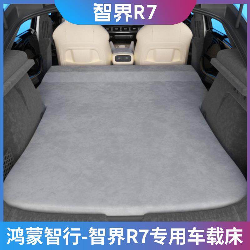 鸿蒙智行智界R7SUV车载床自动充气床自驾游后备箱内旅行床睡觉垫,鲜花速递/花卉仿真/绿植园艺,割草机/草坪机,淘宝优惠券,粉丝福利购,淘宝优惠卷