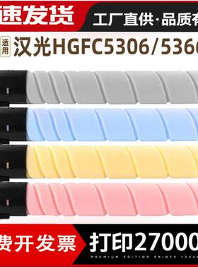 适用汉光C5306粉盒C5366 C5280墨盒TN5280粉盒BMFC5280复印机碳粉