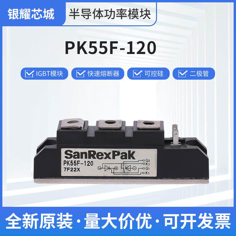 单向晶闸管PK55F-120双向可控硅触发 快恢复二极管电机整流桥图片
