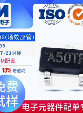 2305贴片场效应管MOS管SOT-23 丝印A50TF原装 4.1A大电流民芯电子