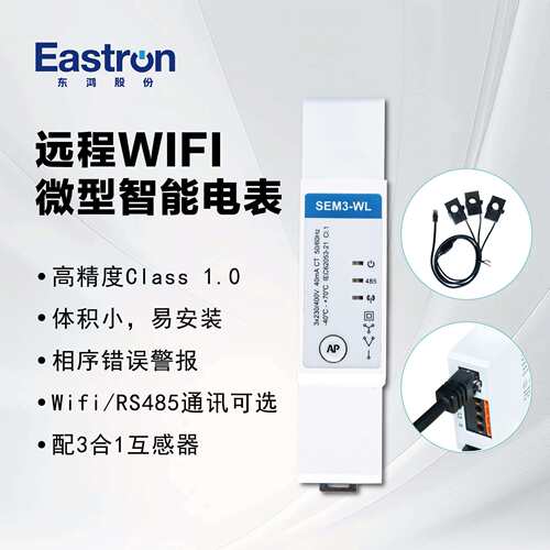 东鸿SEM3-WL CE认证能源监控测量防逆流电表 适用光伏储能