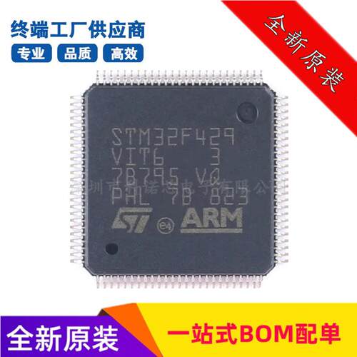 原装 STM32F429VIT6 LQFP-100 ARM Cortex-M4 32位微控制器-MCU