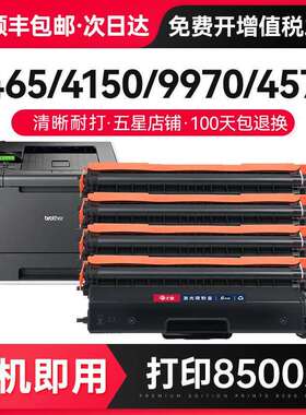 才进【顺丰】适用兄弟TN370粉盒HL4150CDN硒鼓MFC-9465CDN复印997