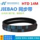 JIEBAO橡胶同步带HTD1862 14M传动带耐磨 2870 1918 2254