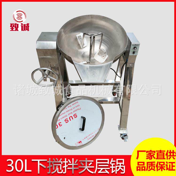 可倾式搅拌锅 不锈钢30L馅料搅拌锅 商用搅拌均匀鱼饵料混合锅