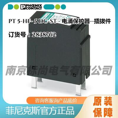 phoenix/菲尼克斯PT 5-HF- 5 DC-ST电涌保护器-插拔件2838762