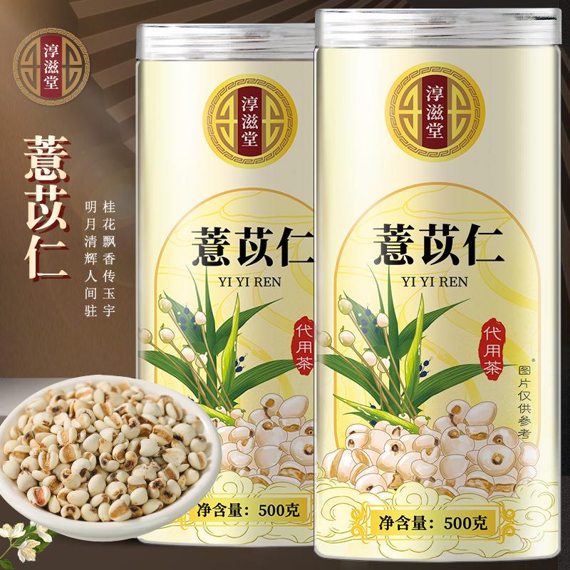 淳滋堂薏苡仁500克罐装 薏苡代用/花草茶